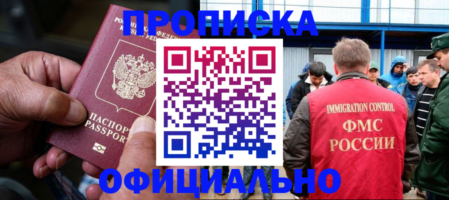 прописка в Шилке