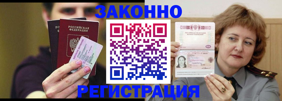 временная регистрация купить в Шилке